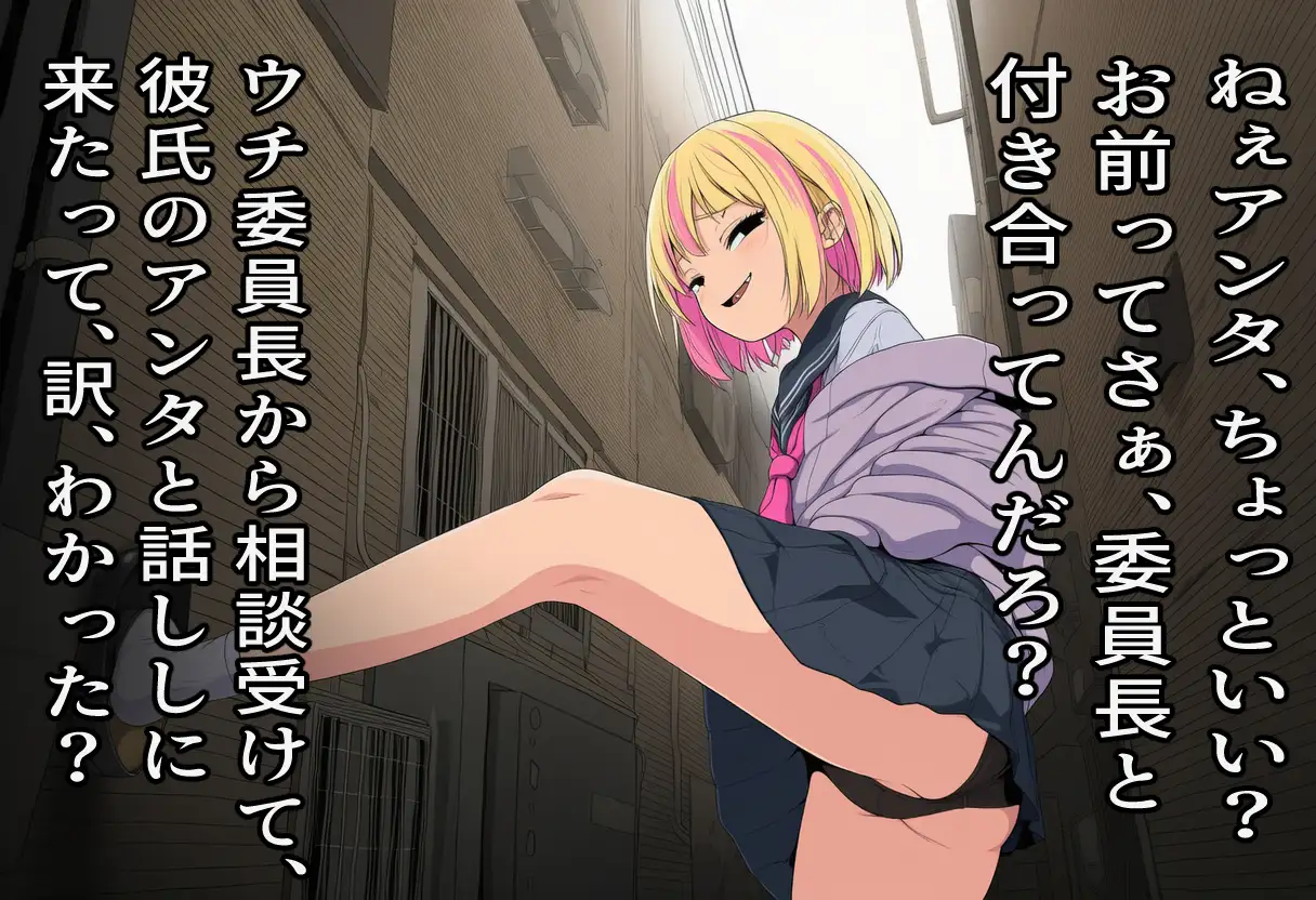 ごっめぇ~ん★委員長の彼氏寝取っちゃった♪
