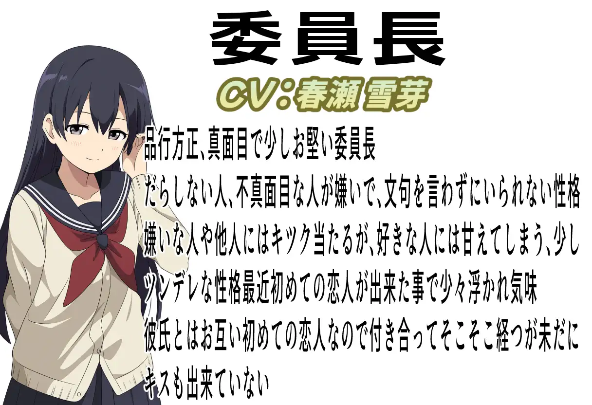 ごっめぇ~ん★委員長の彼氏寝取っちゃった♪
