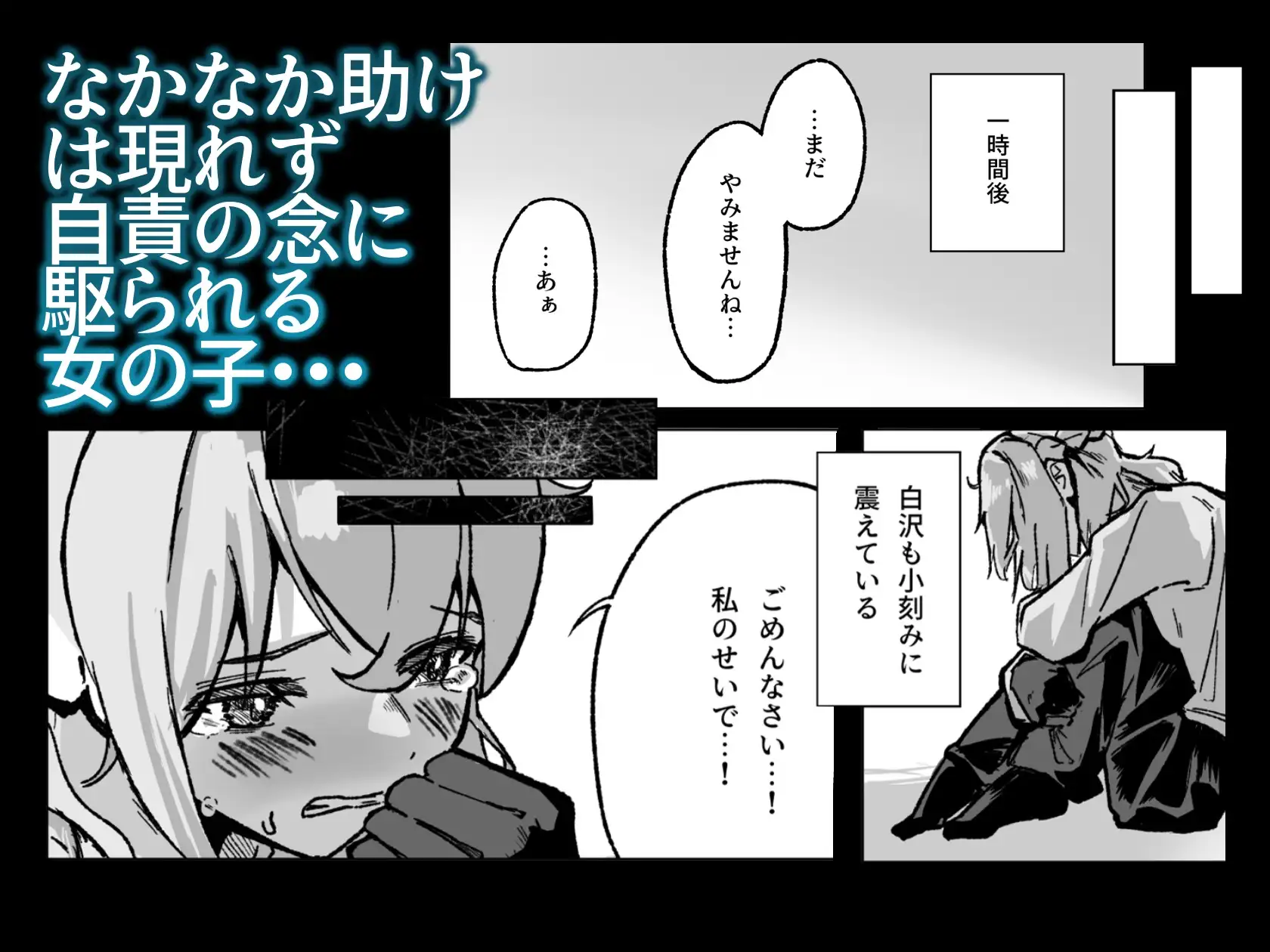 雪山、遭難、最期のSEX。