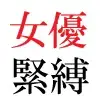 若手女優22歳 第2巻 出演ドラマでまさかのヌードモデル
