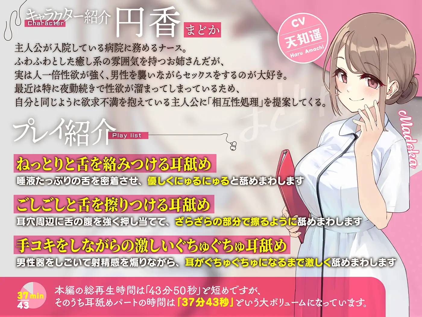 カナル型イヤホン専用!全編ド密着の圧迫耳舐め~ふわふわ癒し系ナースさんと相互性処理編~