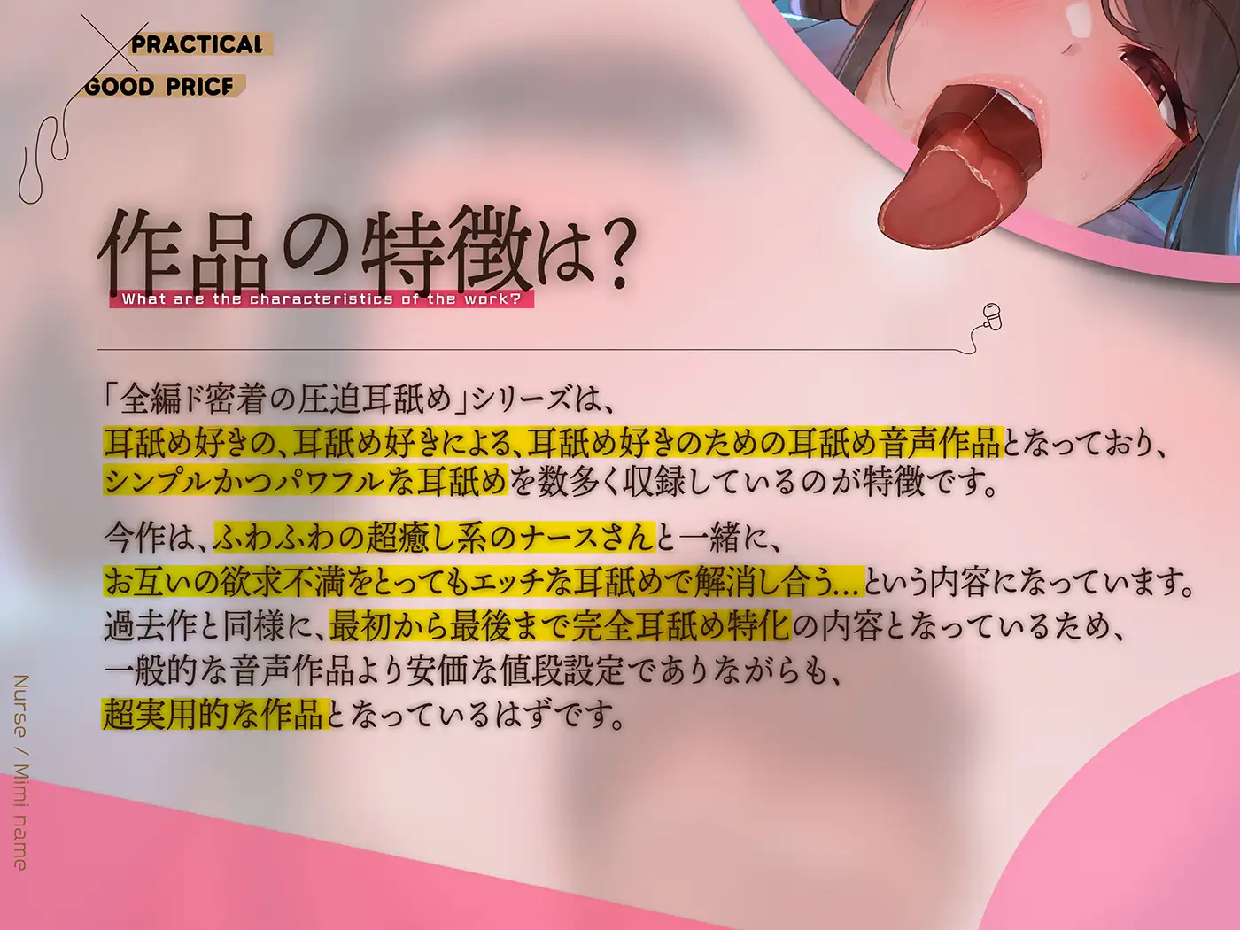 カナル型イヤホン専用!全編ド密着の圧迫耳舐め~ふわふわ癒し系ナースさんと相互性処理編~