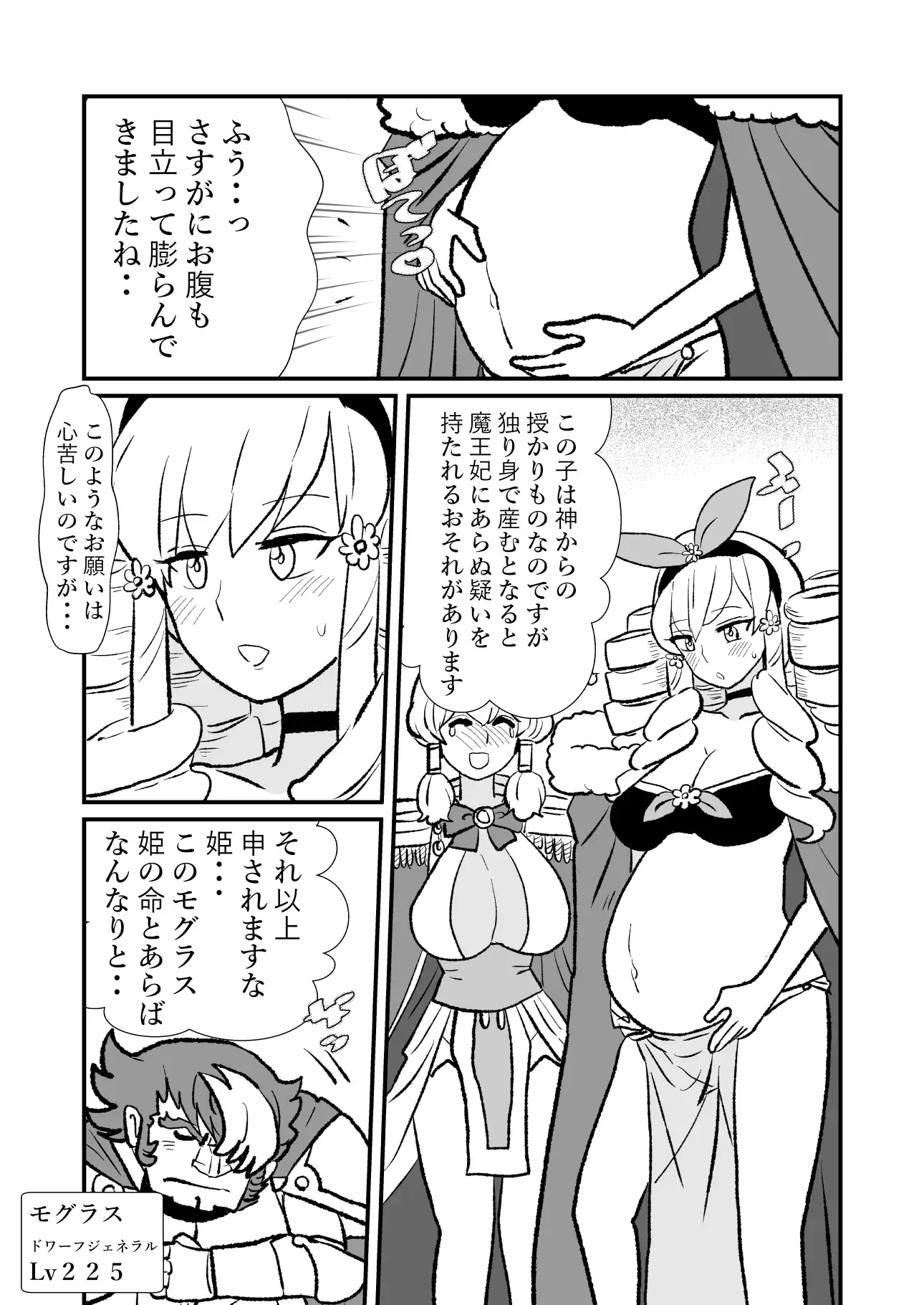 勇仮(外)III~俺(勇者王)と幼馴染(魔王妃)の王朝繁栄記3