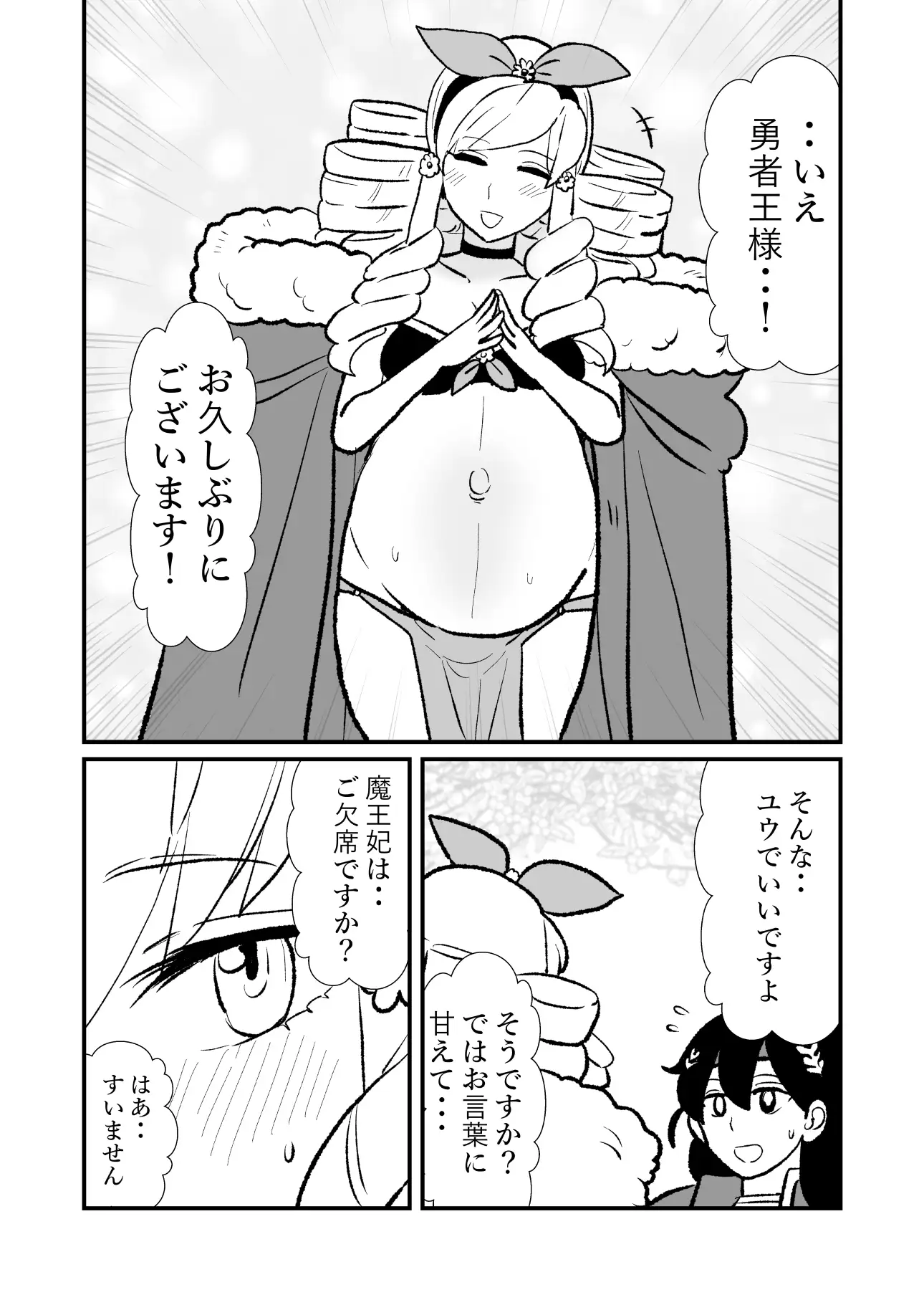 勇仮(外)III~俺(勇者王)と幼馴染(魔王妃)の王朝繁栄記3