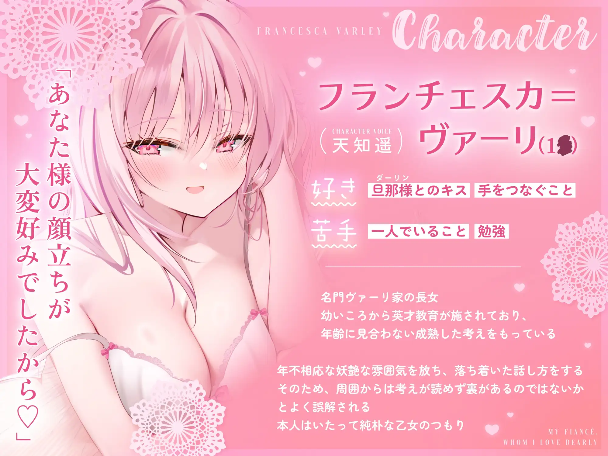 【無声音特化】ダーリンらぶ婚約者~フランチェスカと過ごすあまあまでイチャらぶな日々~【密着囁き】