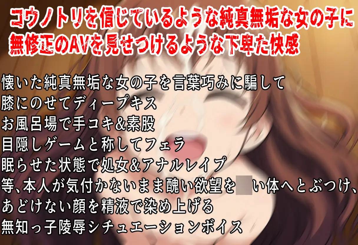 無垢な顔ほど汚したい〜雛ちゃんとおじさんの楽しいお留守番〜