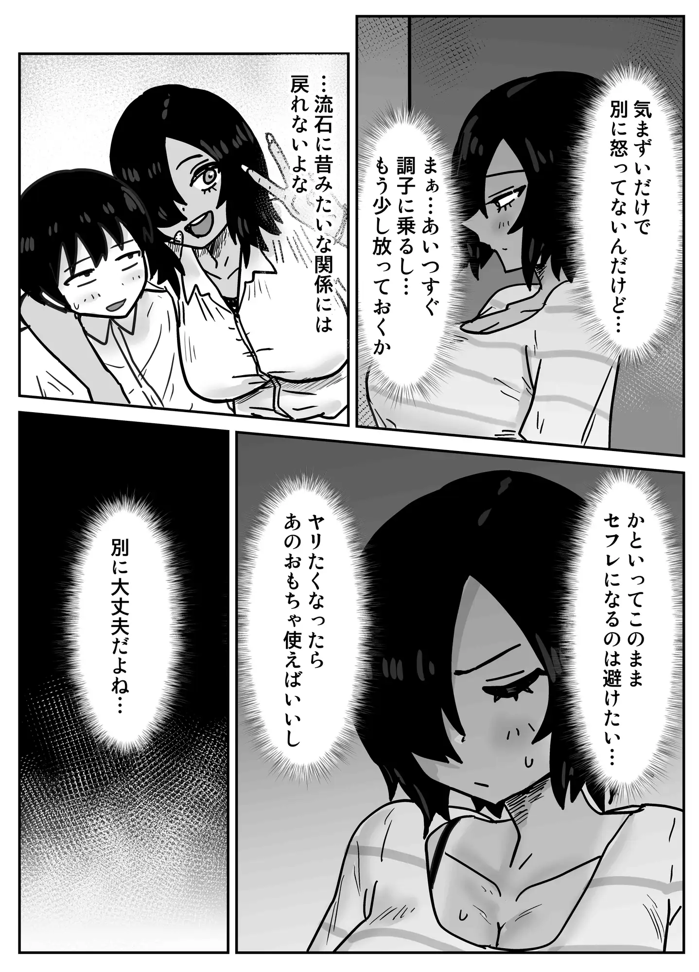 俺たち親友‼︎2