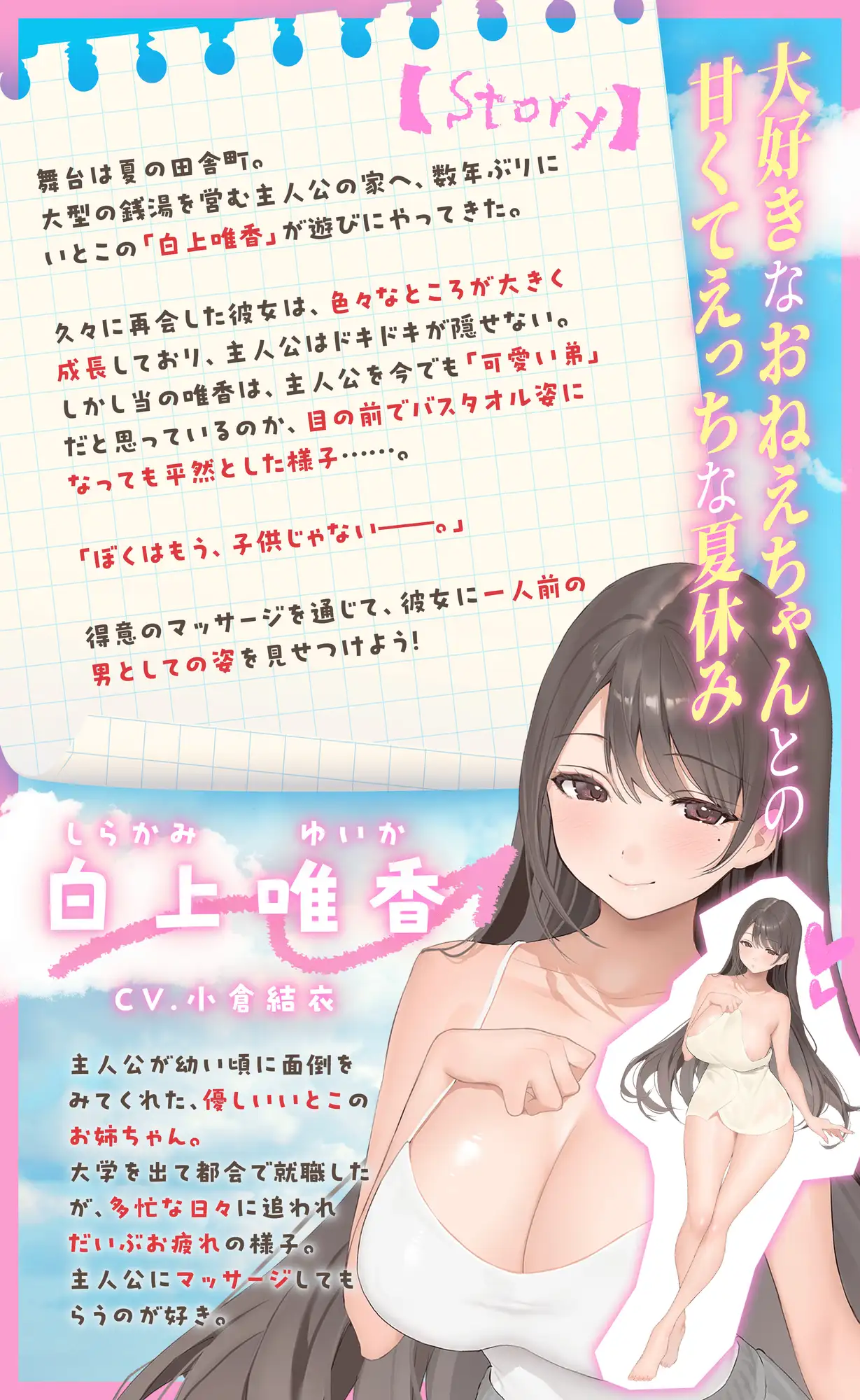 【Live2Dゲーム】ぼくのマッサージ～すやすやおねえちゃんにえっちないたずら～