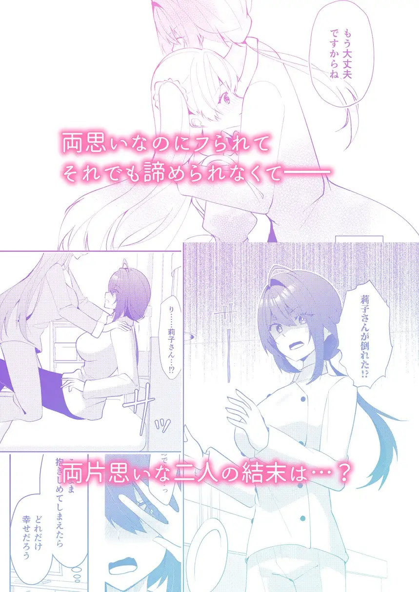 この両思いは未完成～両想いなのに貴女の言葉は信じられないとフられました～