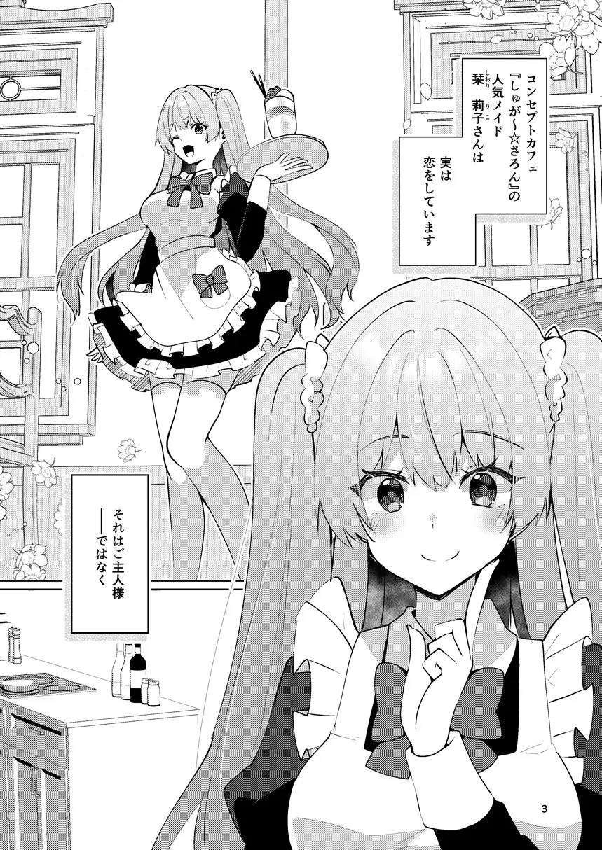 この両思いは未完成～両想いなのに貴女の言葉は信じられないとフられました～