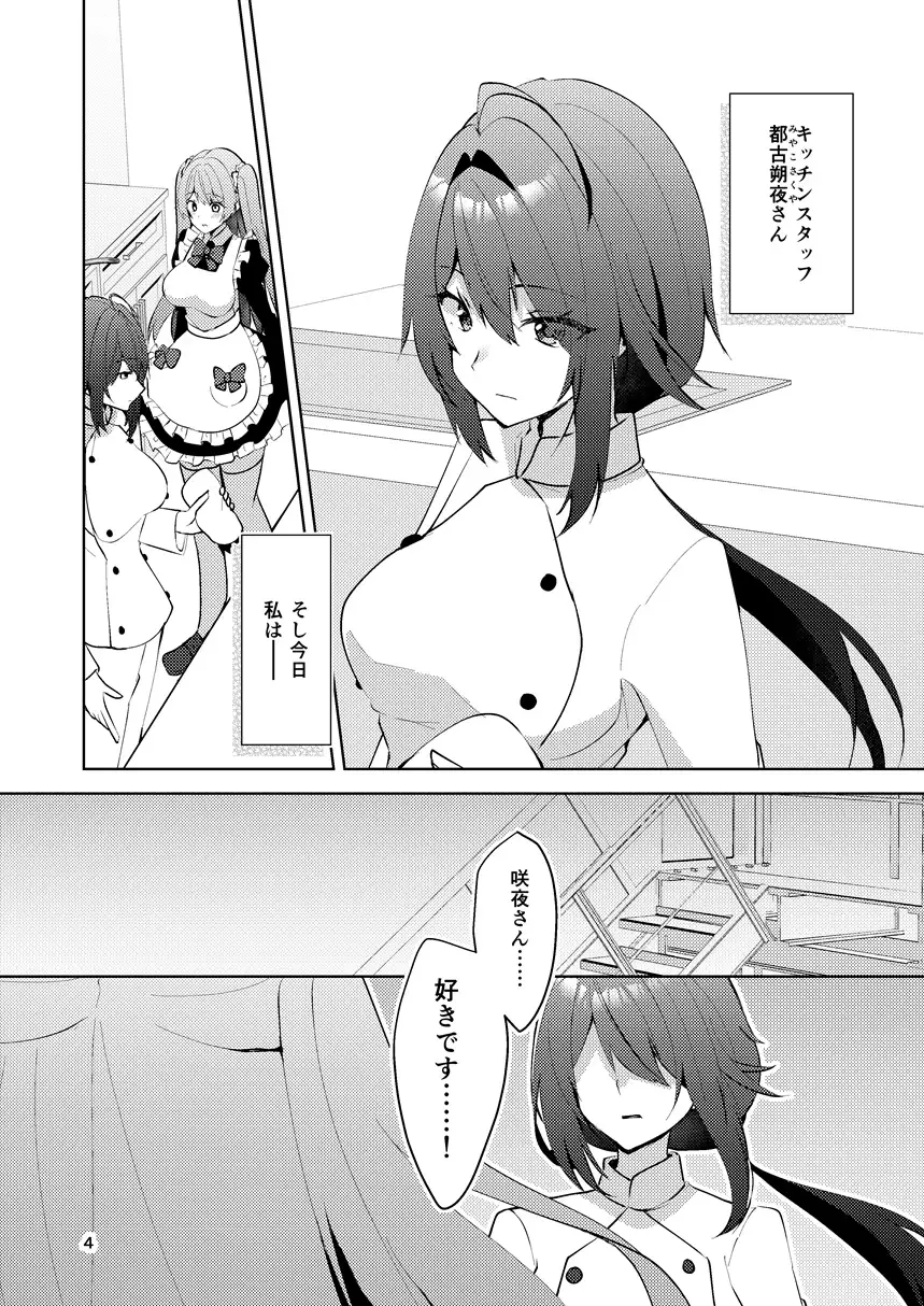 この両思いは未完成～両想いなのに貴女の言葉は信じられないとフられました～