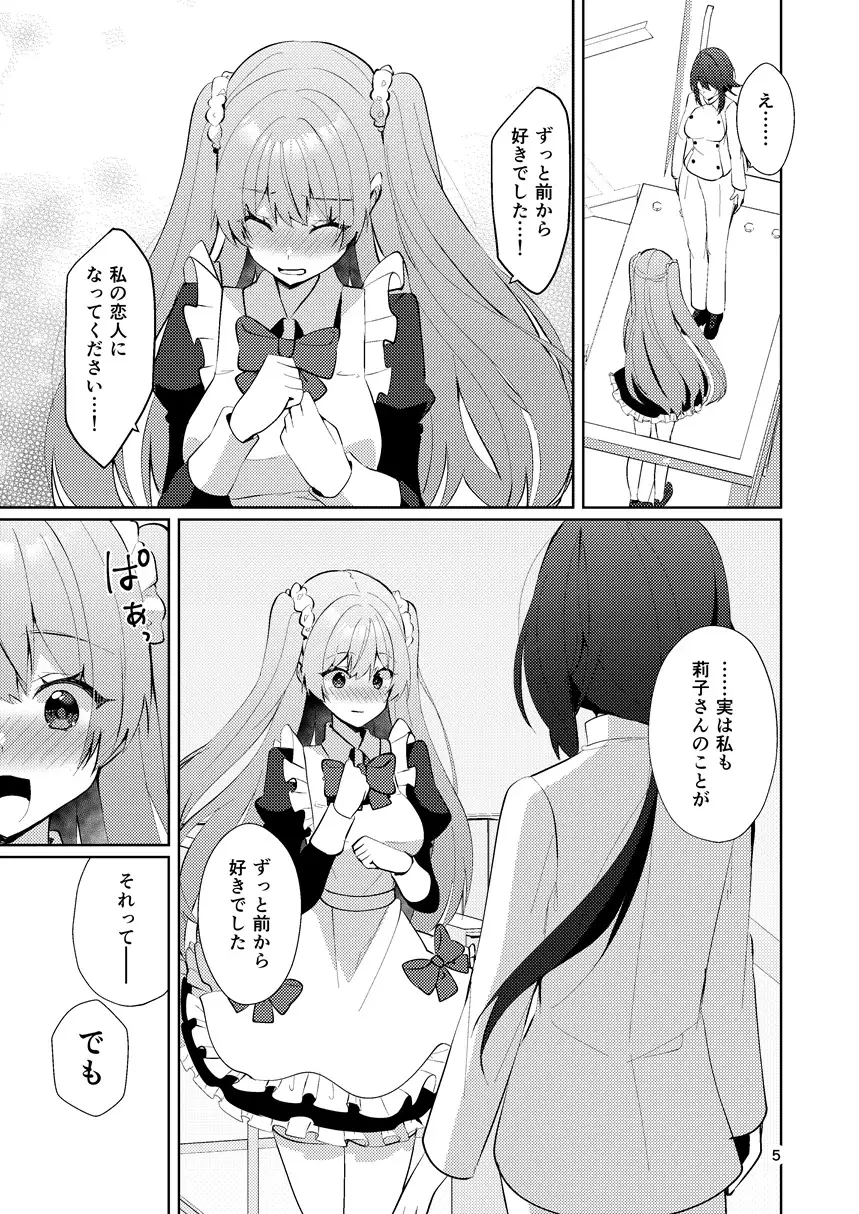 この両思いは未完成～両想いなのに貴女の言葉は信じられないとフられました～