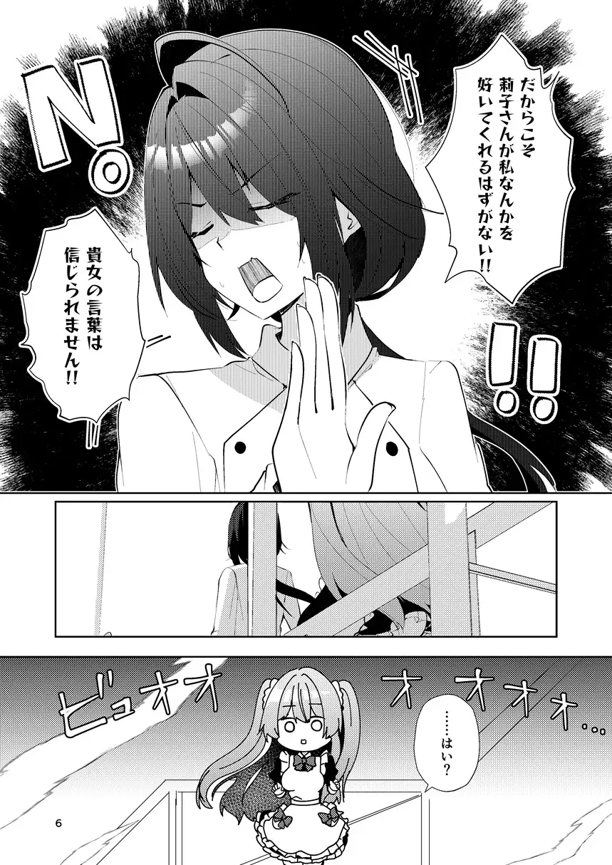 この両思いは未完成～両想いなのに貴女の言葉は信じられないとフられました～