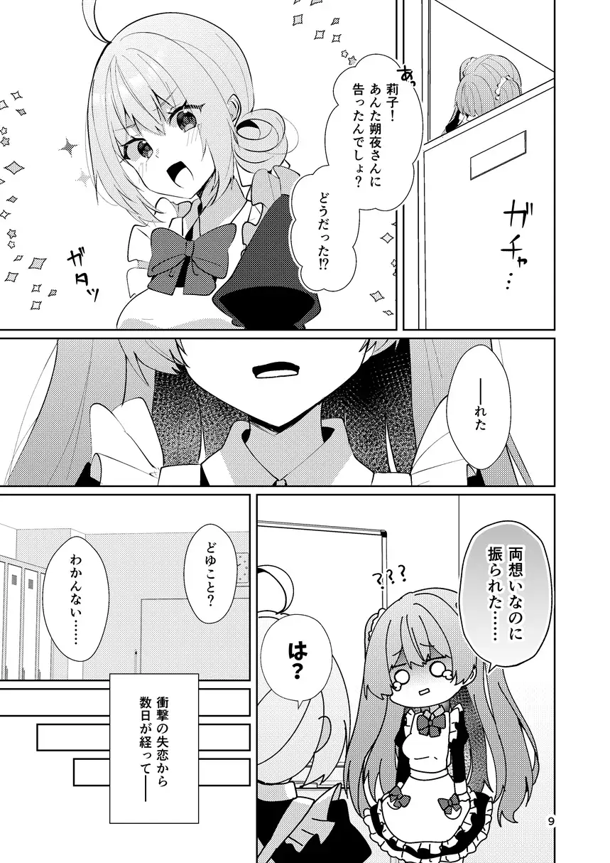 この両思いは未完成～両想いなのに貴女の言葉は信じられないとフられました～