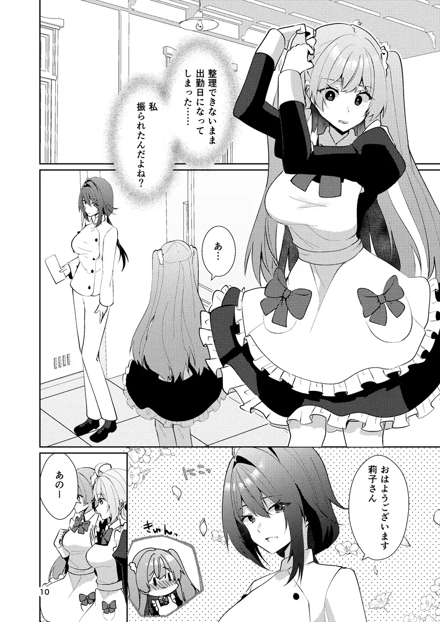 この両思いは未完成～両想いなのに貴女の言葉は信じられないとフられました～