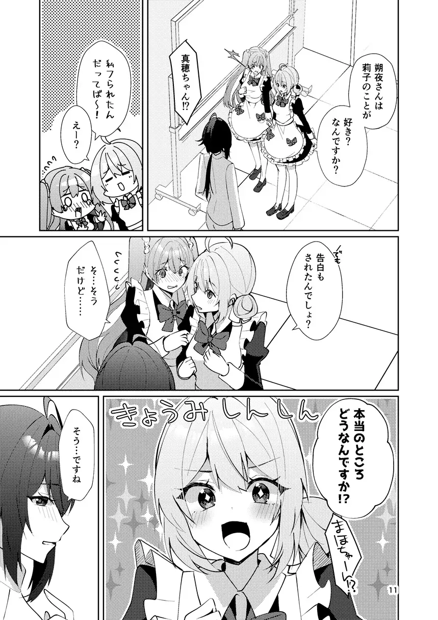 この両思いは未完成～両想いなのに貴女の言葉は信じられないとフられました～