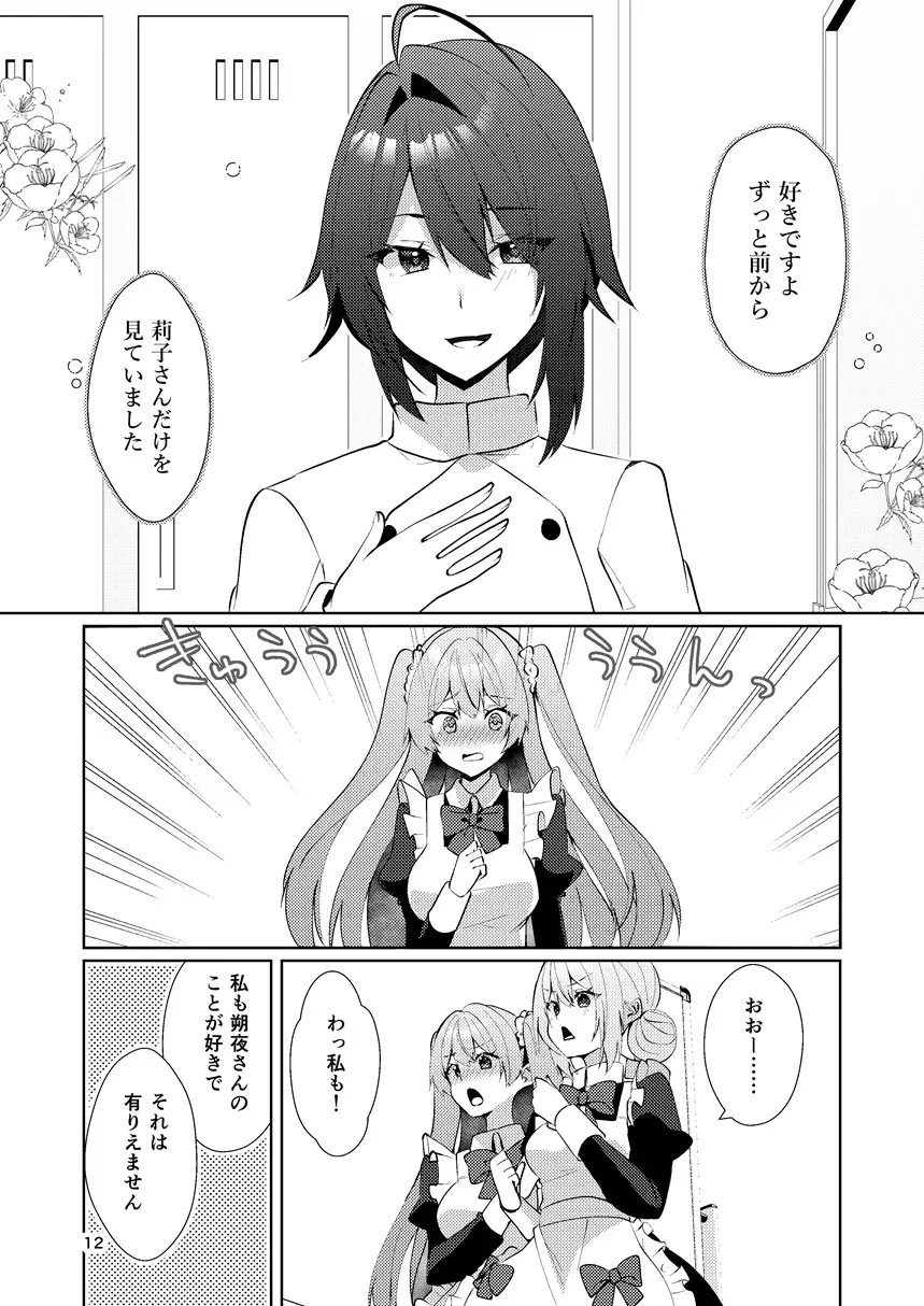 この両思いは未完成～両想いなのに貴女の言葉は信じられないとフられました～
