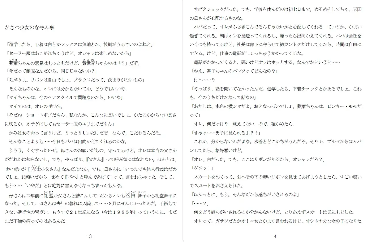 じゃじゃ馬娘調教牧場