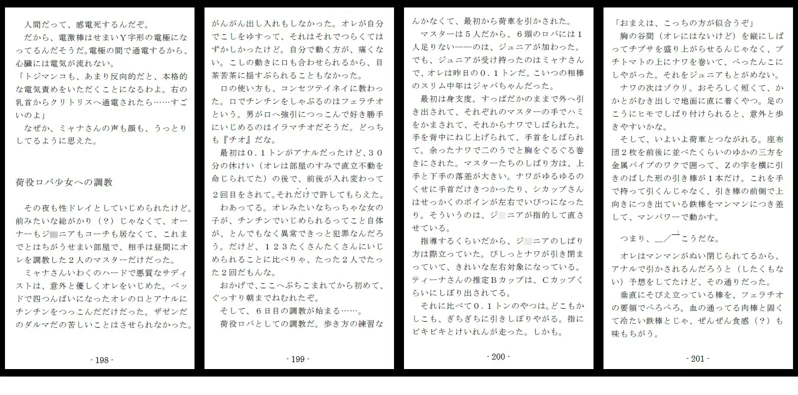 じゃじゃ馬娘調教牧場