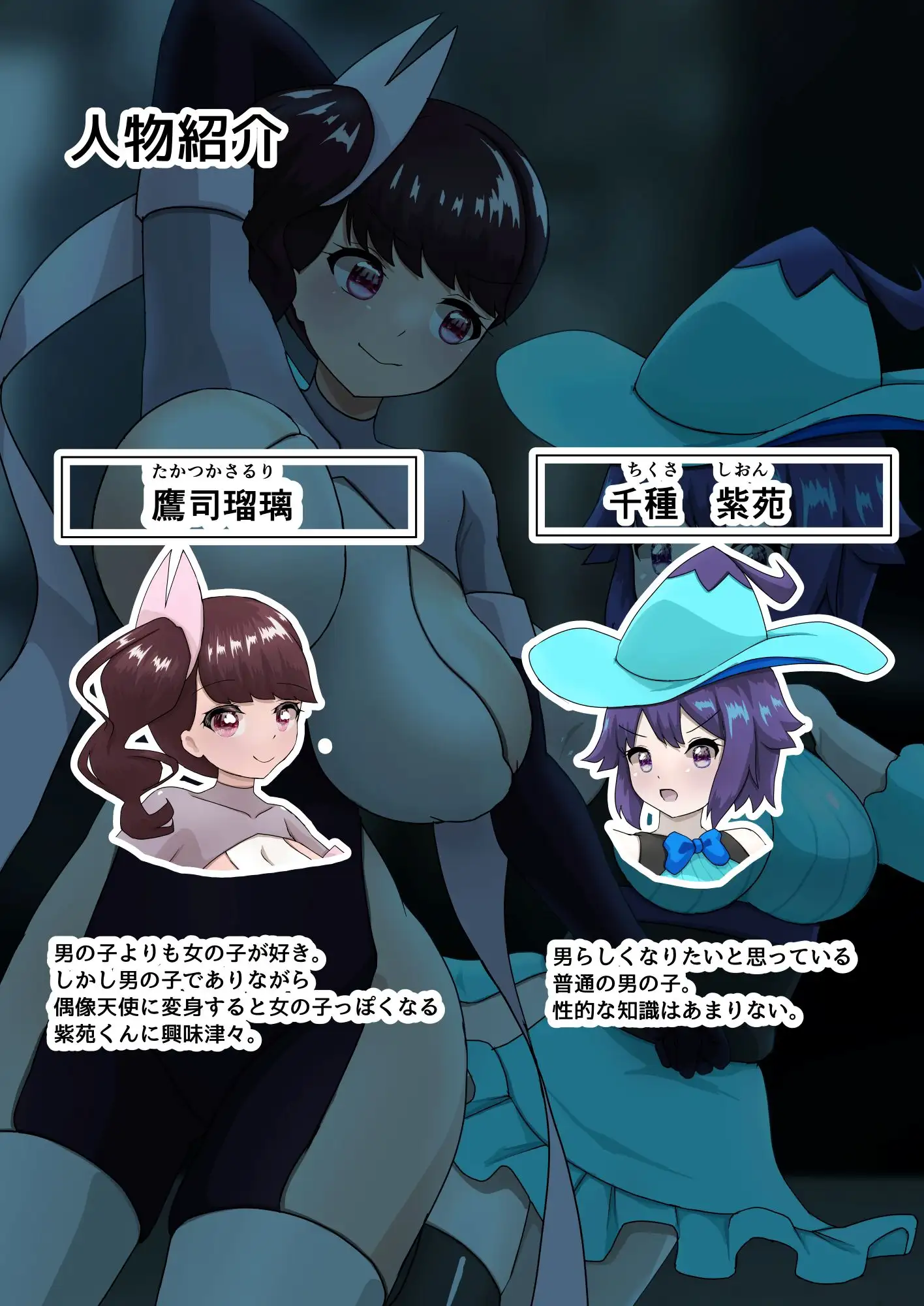 偶像天使12 ～ショタ魔法少女を育てたい！～