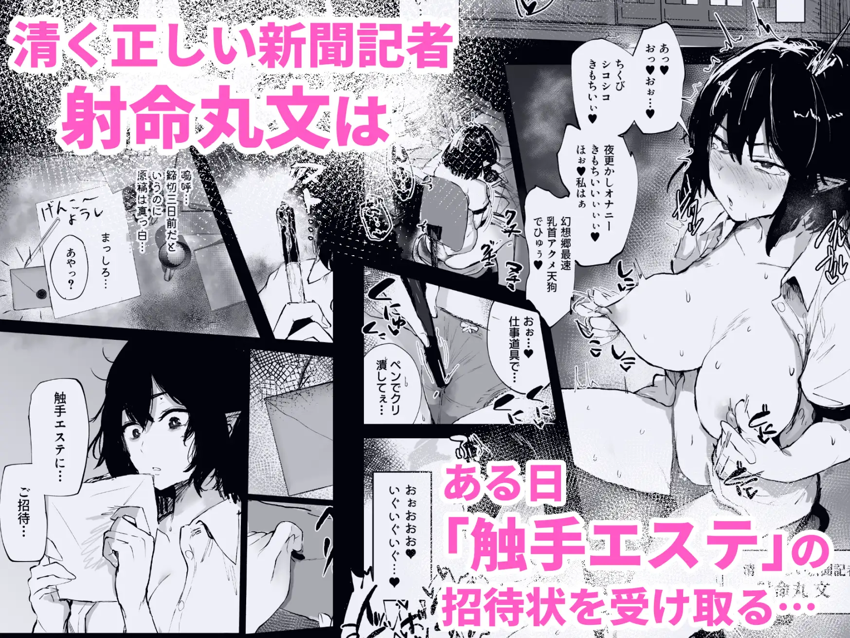 射命丸文の潜入!触手エステ