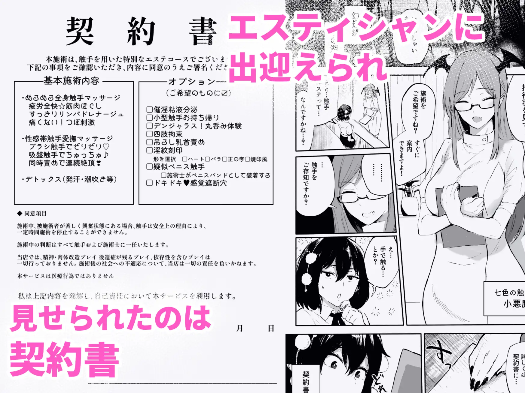射命丸文の潜入!触手エステ