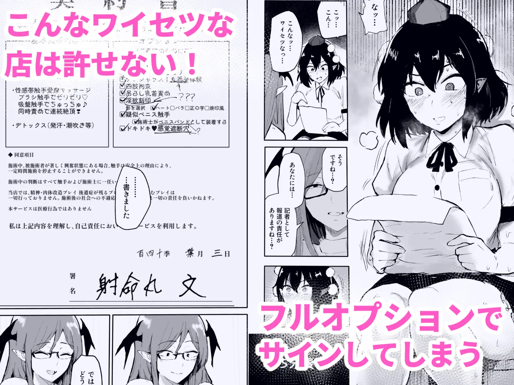 射命丸文の潜入!触手エステ