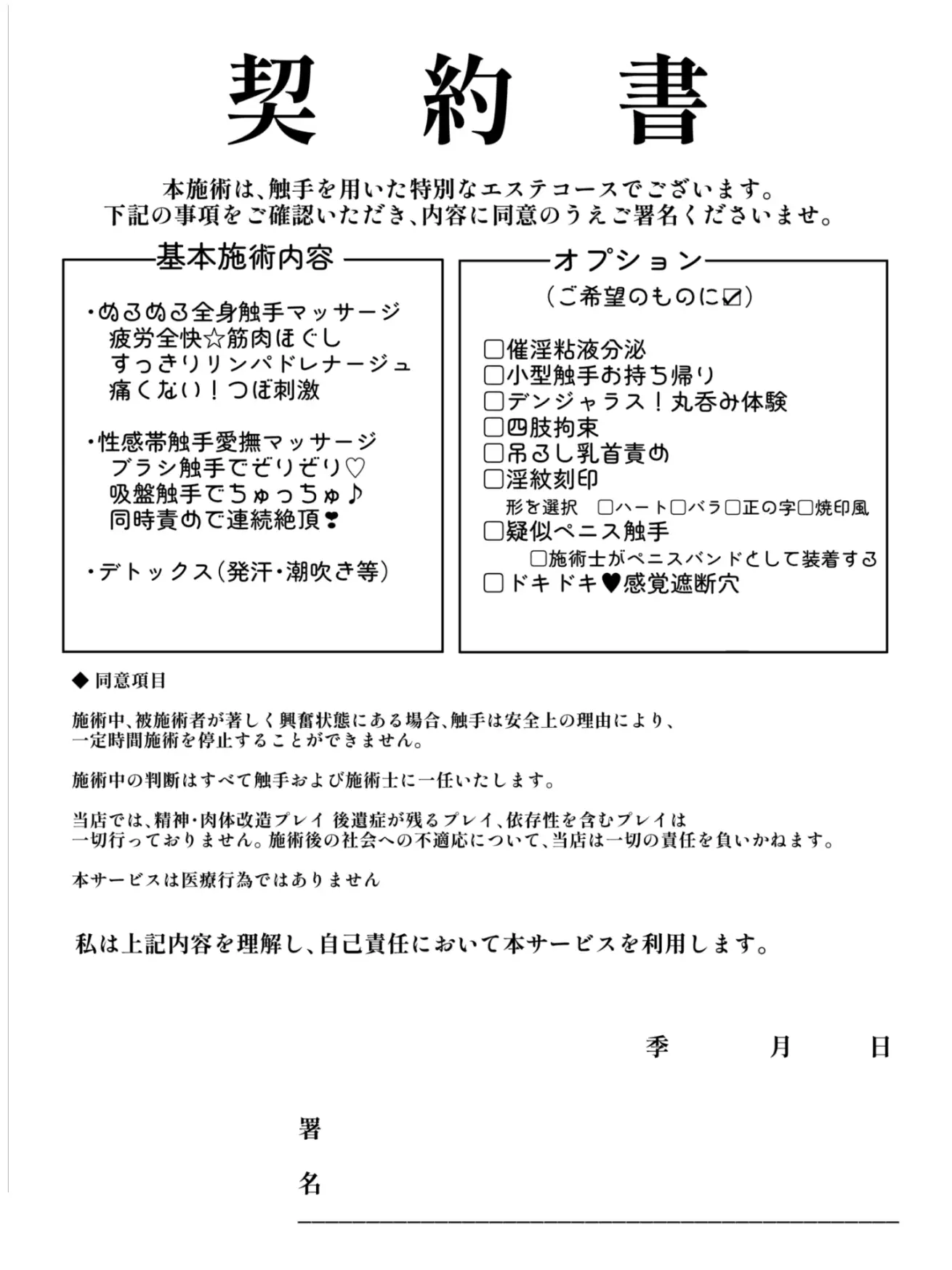 射命丸文の潜入!触手エステ