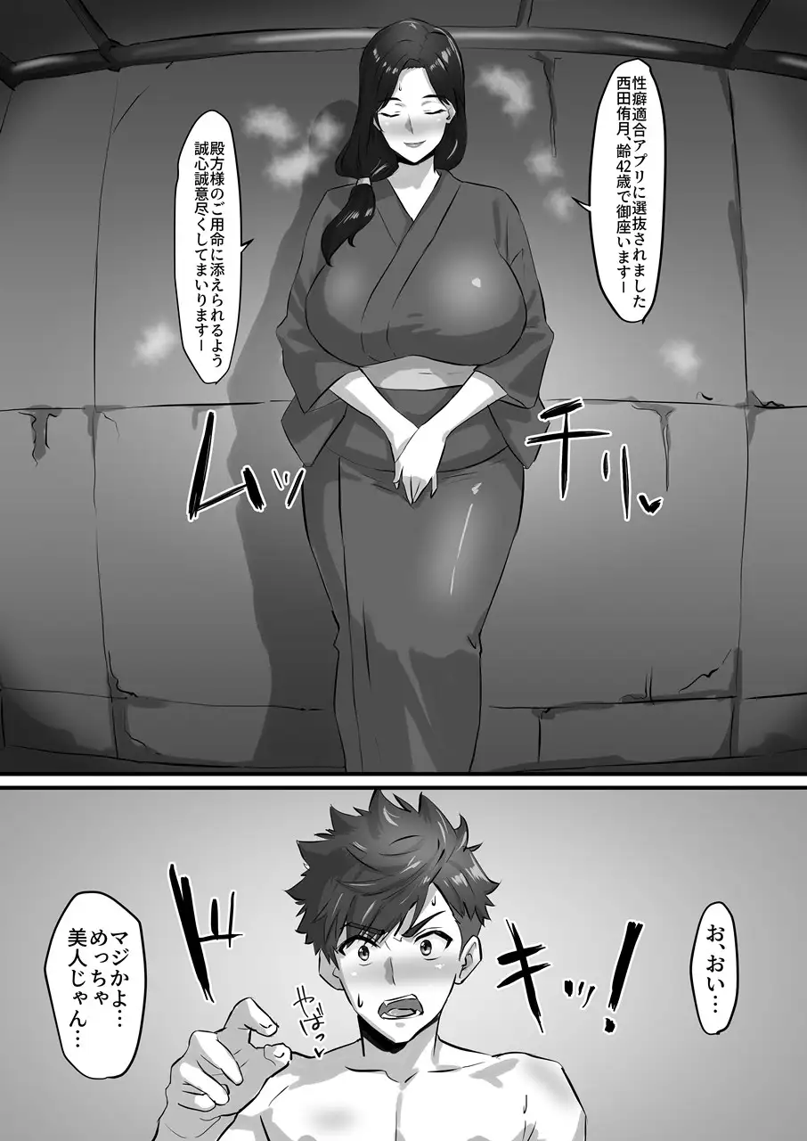 性癖適合アプリで淫らなオバさんとマッチングしたい