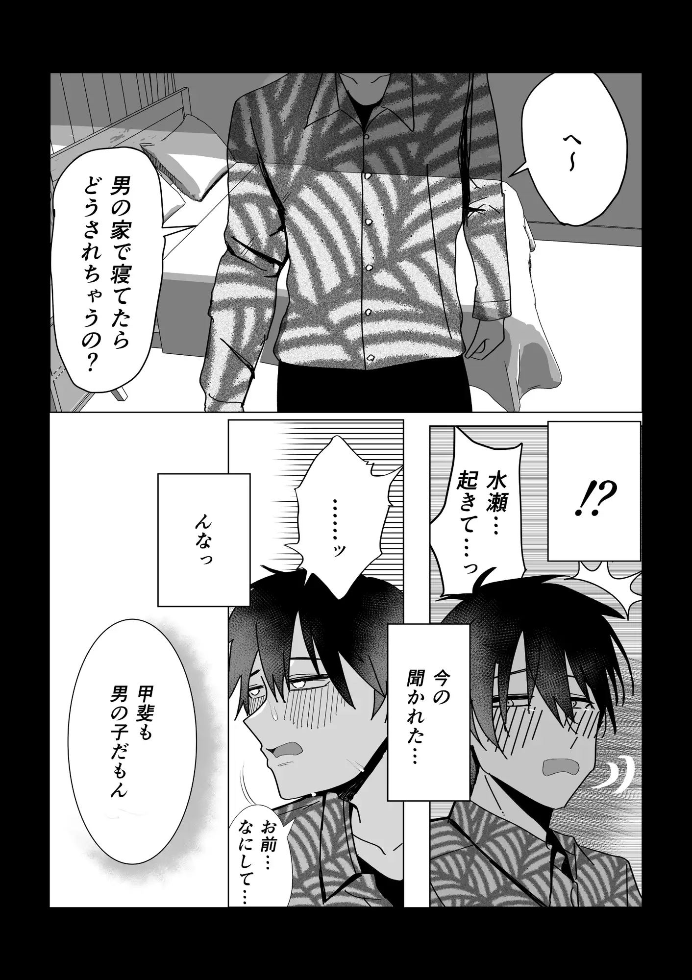 女友達でいいの?