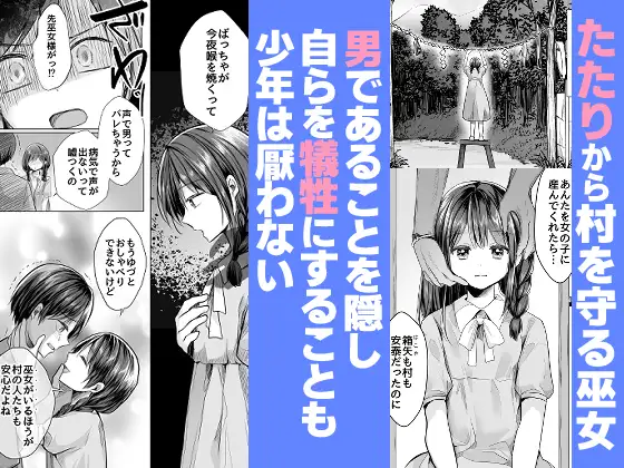 逝ぎだぐないッ!たたり神に暴かれる男の娘