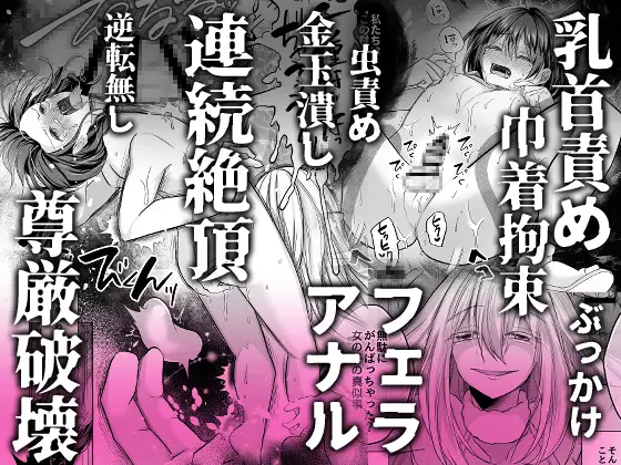 逝ぎだぐないッ!たたり神に暴かれる男の娘