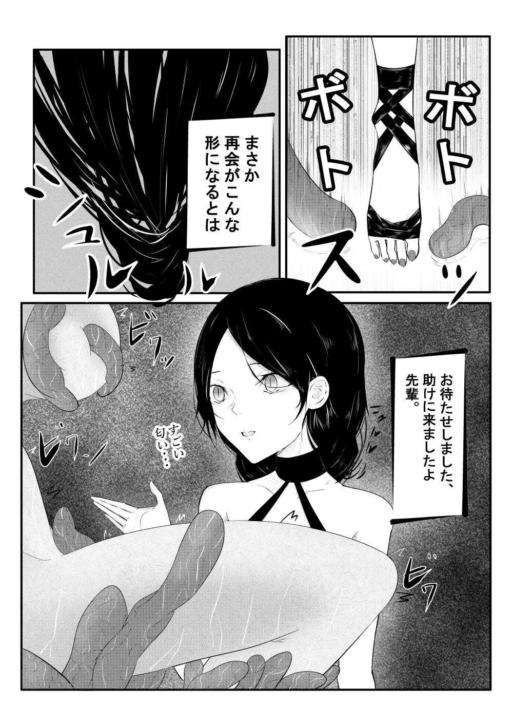 触手回廊2