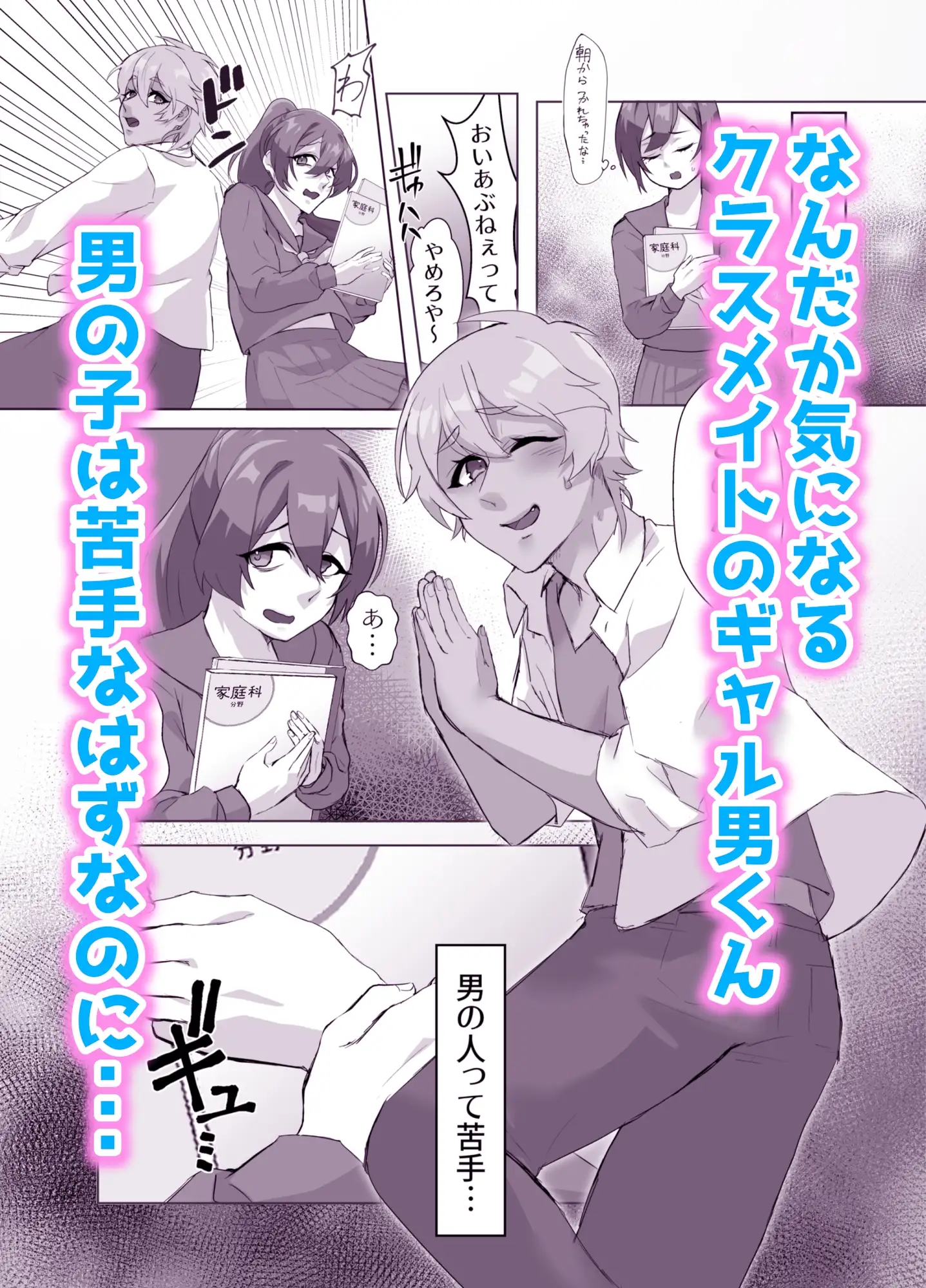 ギャル男くんとデキるかな?