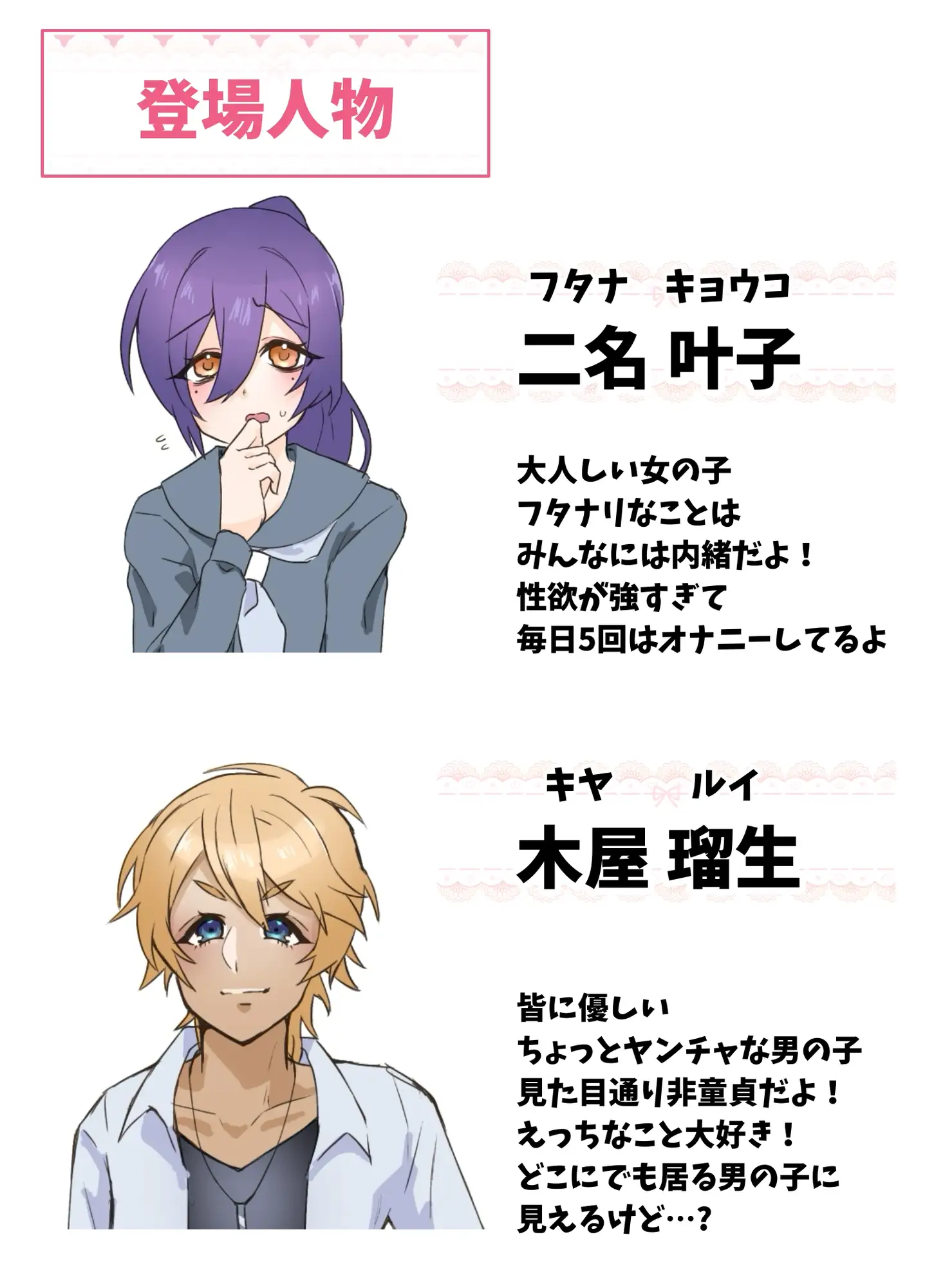ギャル男くんとデキるかな?