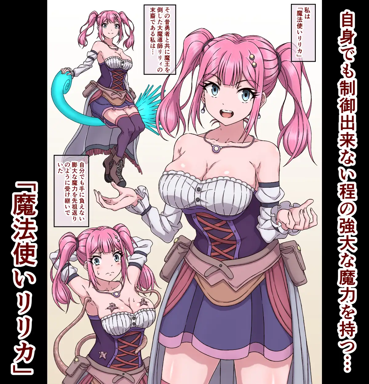 魔法使いリリカ5 ~搾乳おっぱい乳首イキねっとりじっくり強○性生活~