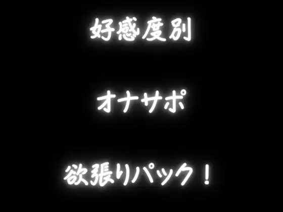 【実演ASMR】同人声優さんが、好感度別にあなたを「手コキフェラ」で抜いてくれる！3シチュエーション収録！「好感度」最高のシチュからキモがられまで・・・