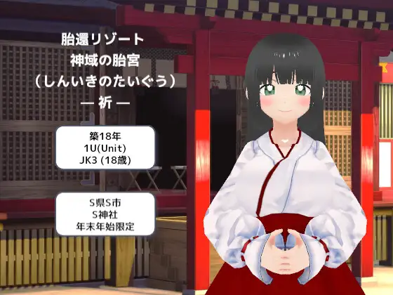 胎還リゾート 神域の胎宮(しんいきのたいぐう)— 祈 —