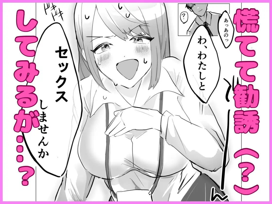 新卒サキュバスちゃん、初めてのお客さまがEDでした