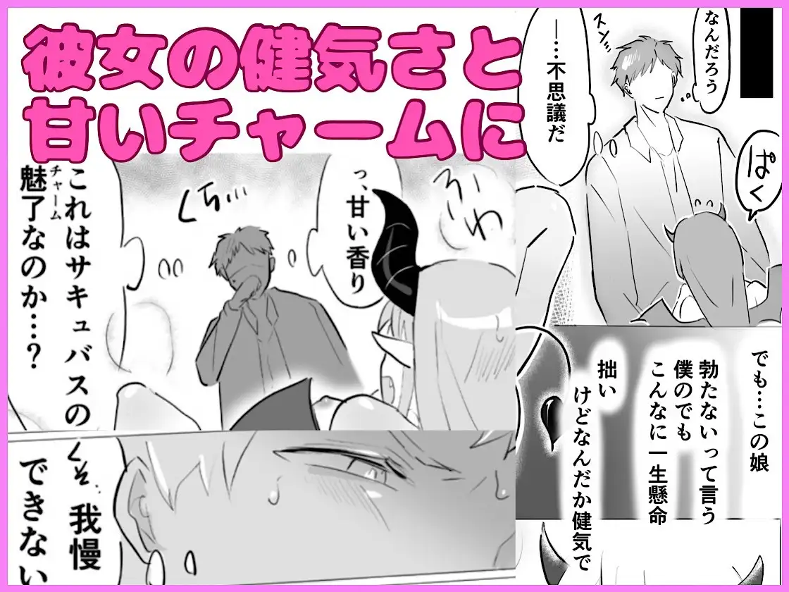 新卒サキュバスちゃん、初めてのお客さまがEDでした