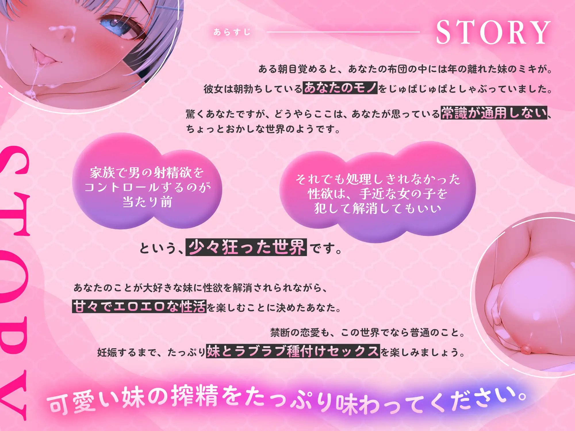 お兄ちゃんの性欲処理は妹の役目でしょ?～常識の狂った世界でラブラブ種付け本気交尾～【KU100】