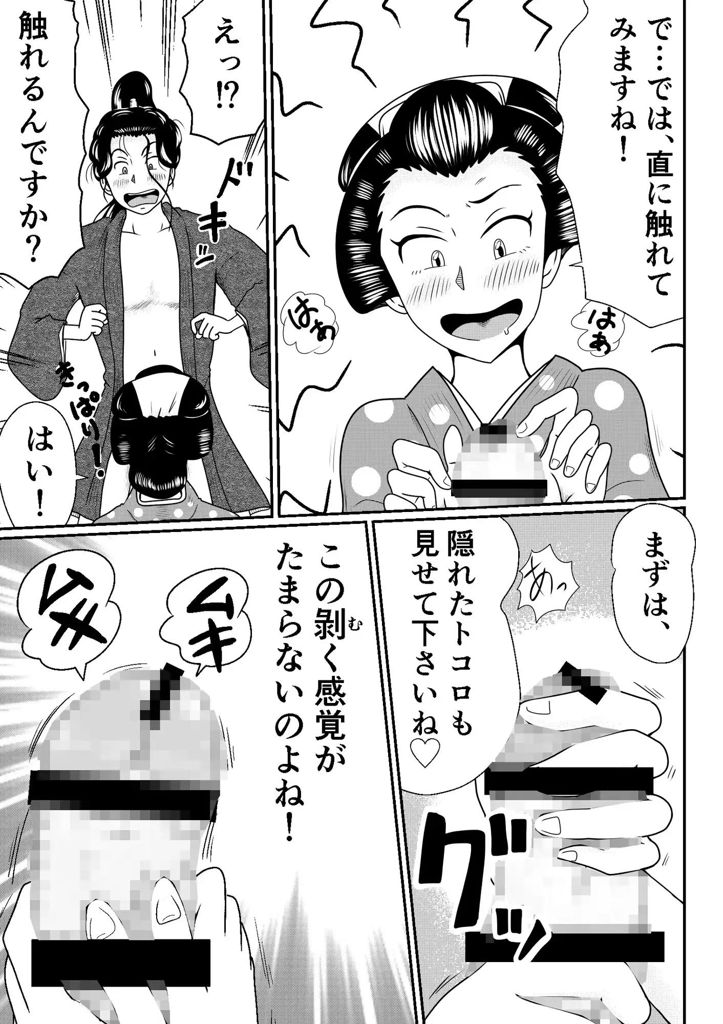 旅人よ私にチンコをお見せなさい！