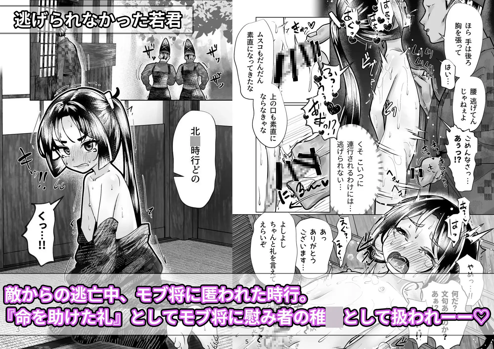 若君堕とし 萬朶櫻逃げ若同人誌総集編