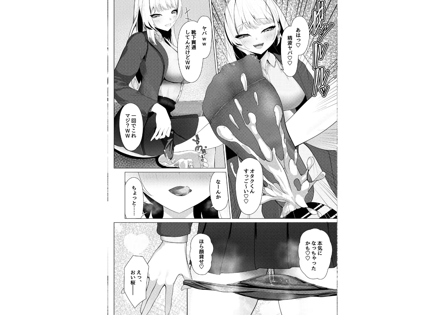ドM覚醒の自称ドSギャル1