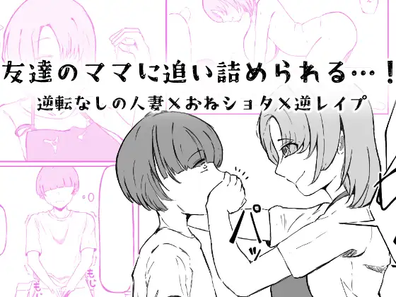 萌美ちゃんのママ