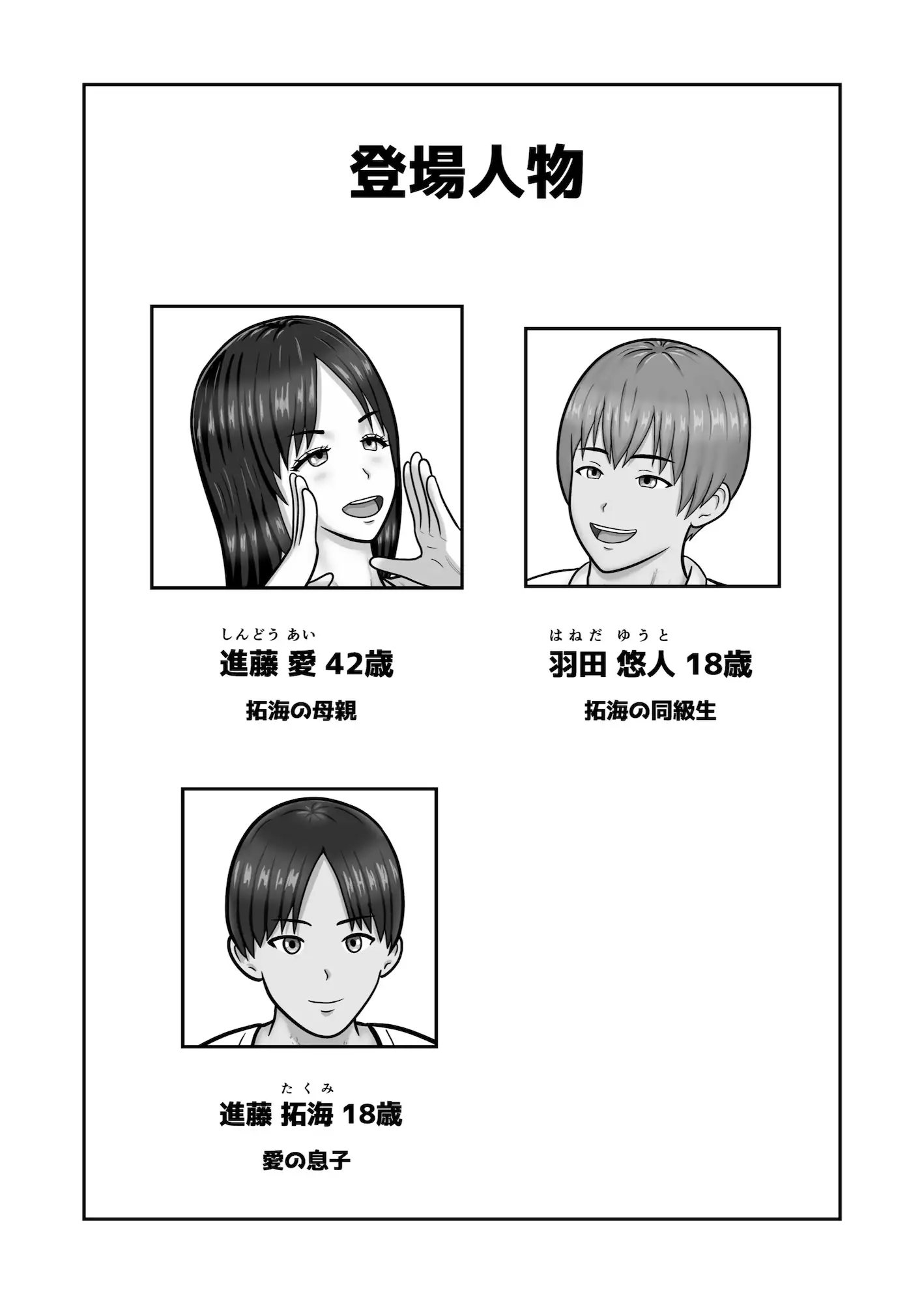 時間停止×友達の母親 進藤 愛42歳〜部活応援編〜