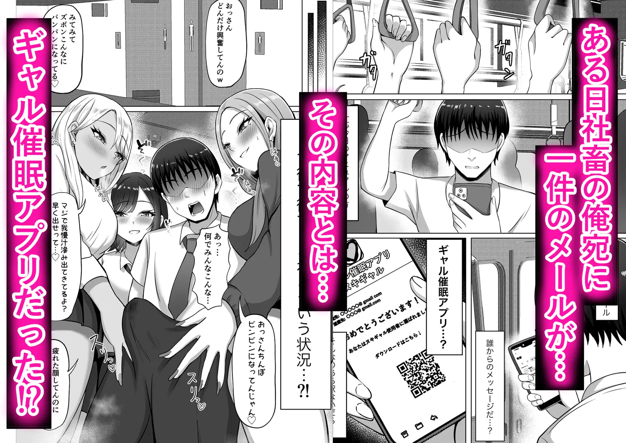 ギャル催○アプリぬきギャル