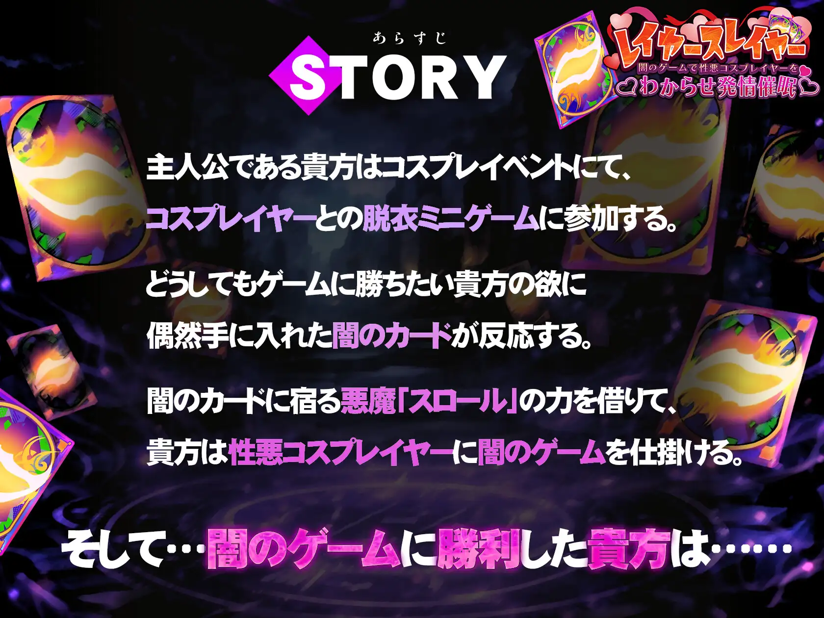 レイヤースレイヤー ～闇のゲームで性悪コスプレイヤーをわからせ発情催○～