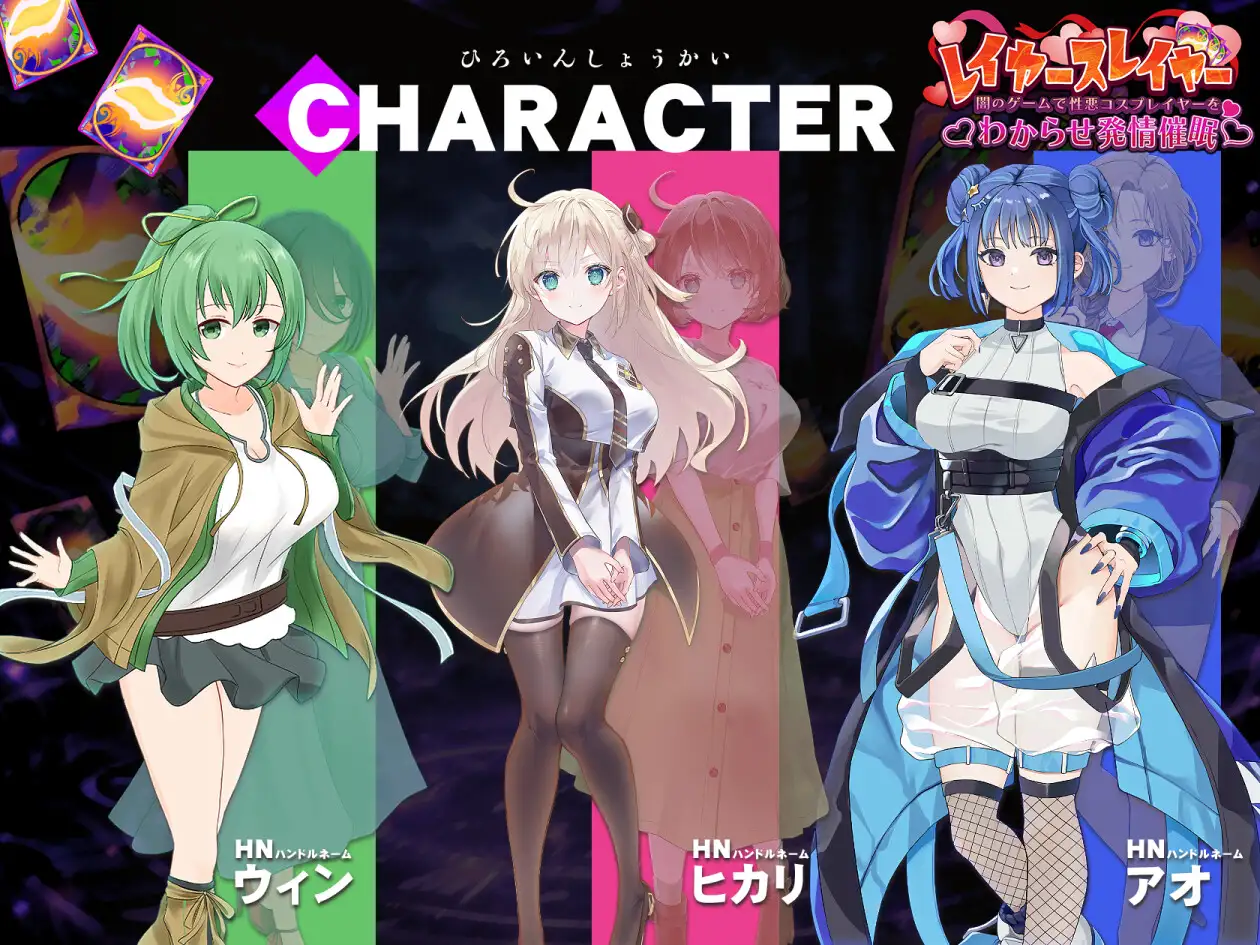 レイヤースレイヤー ～闇のゲームで性悪コスプレイヤーをわからせ発情催○～