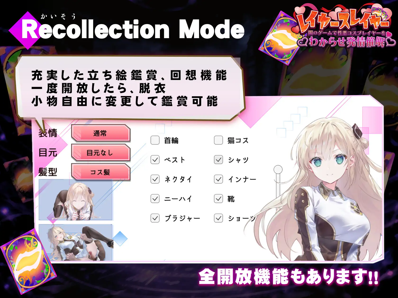 レイヤースレイヤー ～闇のゲームで性悪コスプレイヤーをわからせ発情催○～